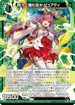 悠久に臨む巫女 ピュアティ