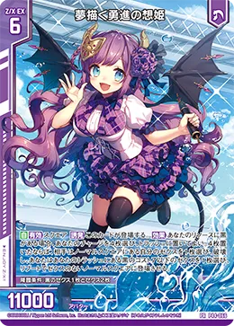 夢描く勇進の想姫