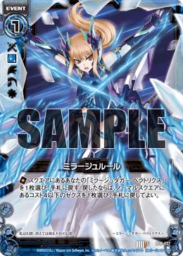 ミラージュルール
