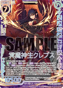 冥魔神生クレプス