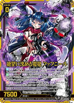 絶望に沈める斃抱 ファフニール