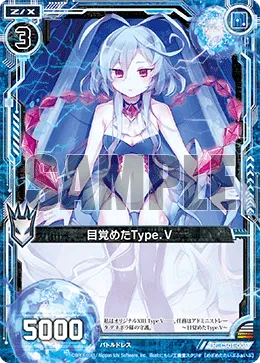 目覚めたType.V