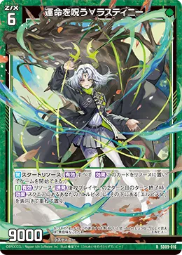 運命を呪う∀ラスティニー