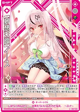 【夢想天臨】イース