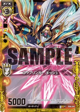ロウブリンガー キッシュ