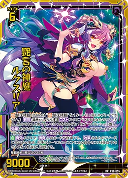 艶言の神魔 ルクスリア