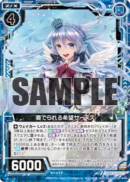 奏でられる希望サーヌス