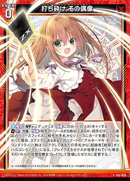 打ち砕け、その偶像