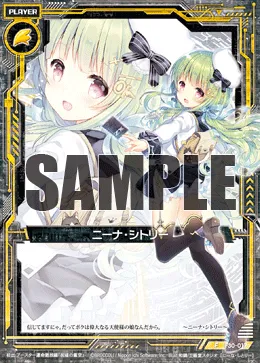 ニーナ・シトリー