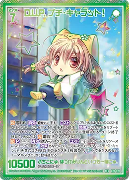 D.U.P. プチ・キャラット！