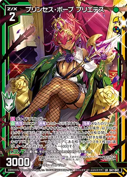 プリンセス・ポープ プリエテス