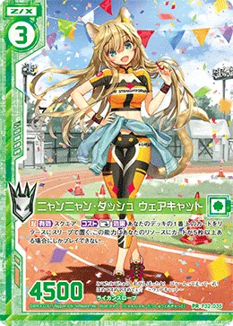 ニャンニャン・ダッシュ ウェアキャット