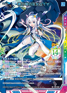 青の竜の巫女ユイ∀