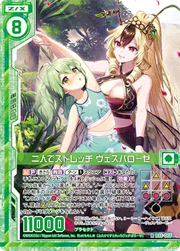 二人でストレッチ ヴェスパローゼ