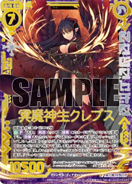 冥魔神生クレプス