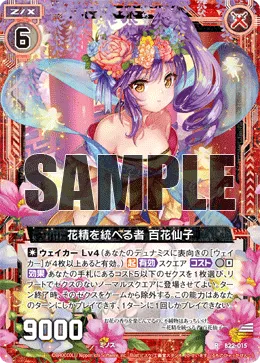 花精を統べる者 百花仙子
