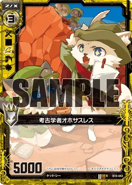考古学者オホサスレス