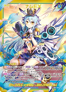 ナムＥＸ