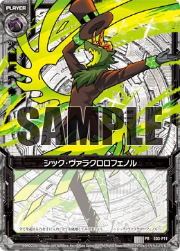 シック・ヴァラクロロフェノル