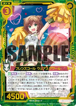 フレンズコール ウェアスクワール
