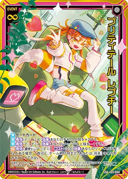 プリティテール レプチー