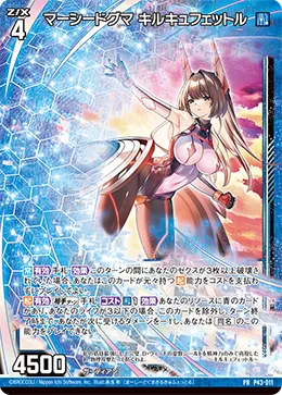 マーシードグマ キルキュフェットル