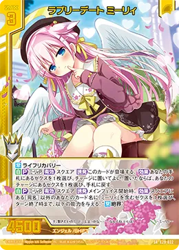 ラブリーデート ミーリィ