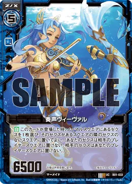 奏声ヴィーヴァル