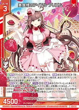 美食楼のアイドル プリズム