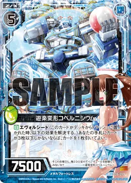 遊楽変形コペルニシウム