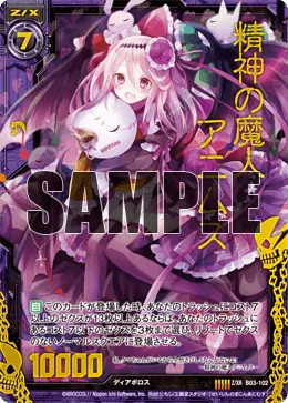 精神の魔人アニムス