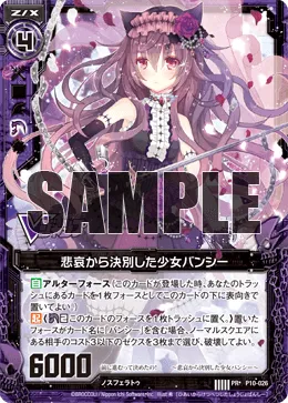 悲哀から決別した少女バンシー