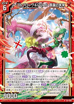 ノーブルグローヴ&クシュル 再誕の未来