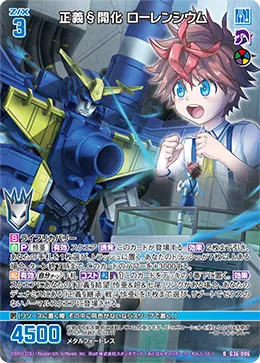 正義§開化 ローレンシウム