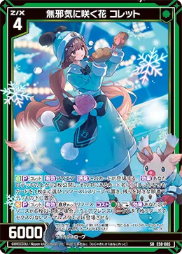 無邪気に咲く花 コレット
