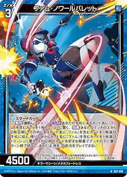 ファム・ノワールバレット