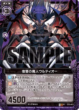 復讐の魔人ウルティオー