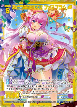 ぶどう踏みの乙女 フォスフラム