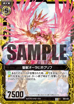 聖獣オーラヒポグリフ