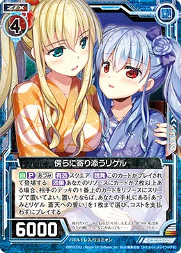 傍らに寄り添うリゲル