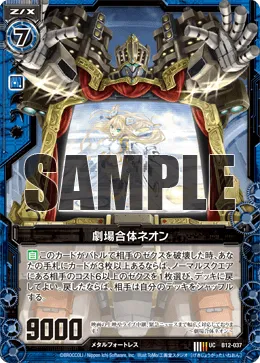 劇場合体ネオン