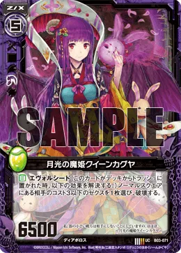 月光の魔姫クイーンカグヤ