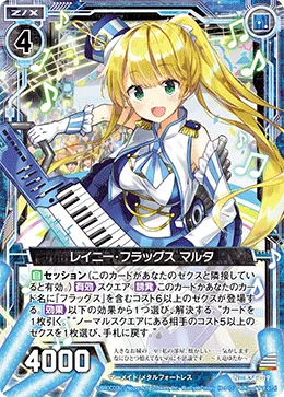 レイニー・フラッグス マルタ