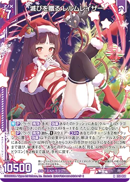 滅びを贈る レルムレイザー