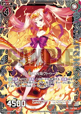 狂い咲く光焔クトゥーガ