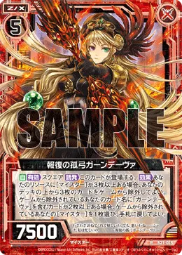 報復の孤弓ガーンデーヴァ