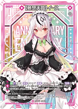 【夢想天臨】イース