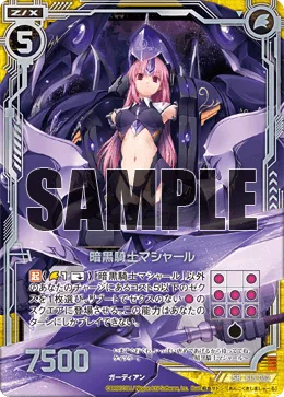 暗黒騎士マシャール