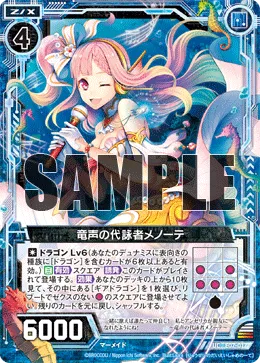 竜声の代詠者メノーテ