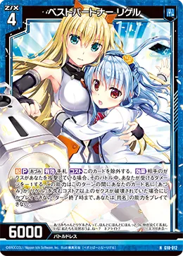 ベストパートナー リゲル